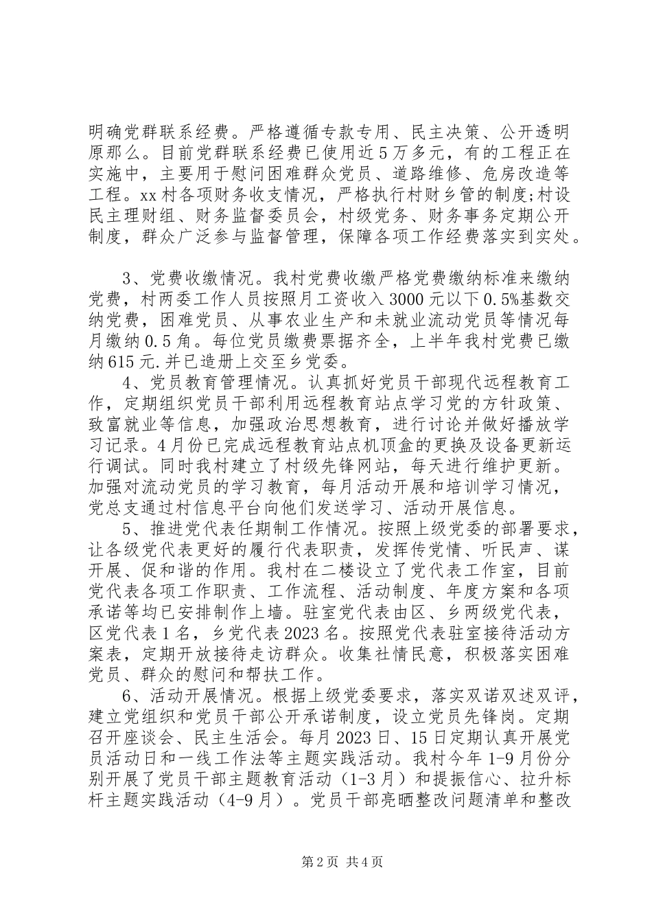 2023年农村基层党建工作调研报告2.docx_第2页