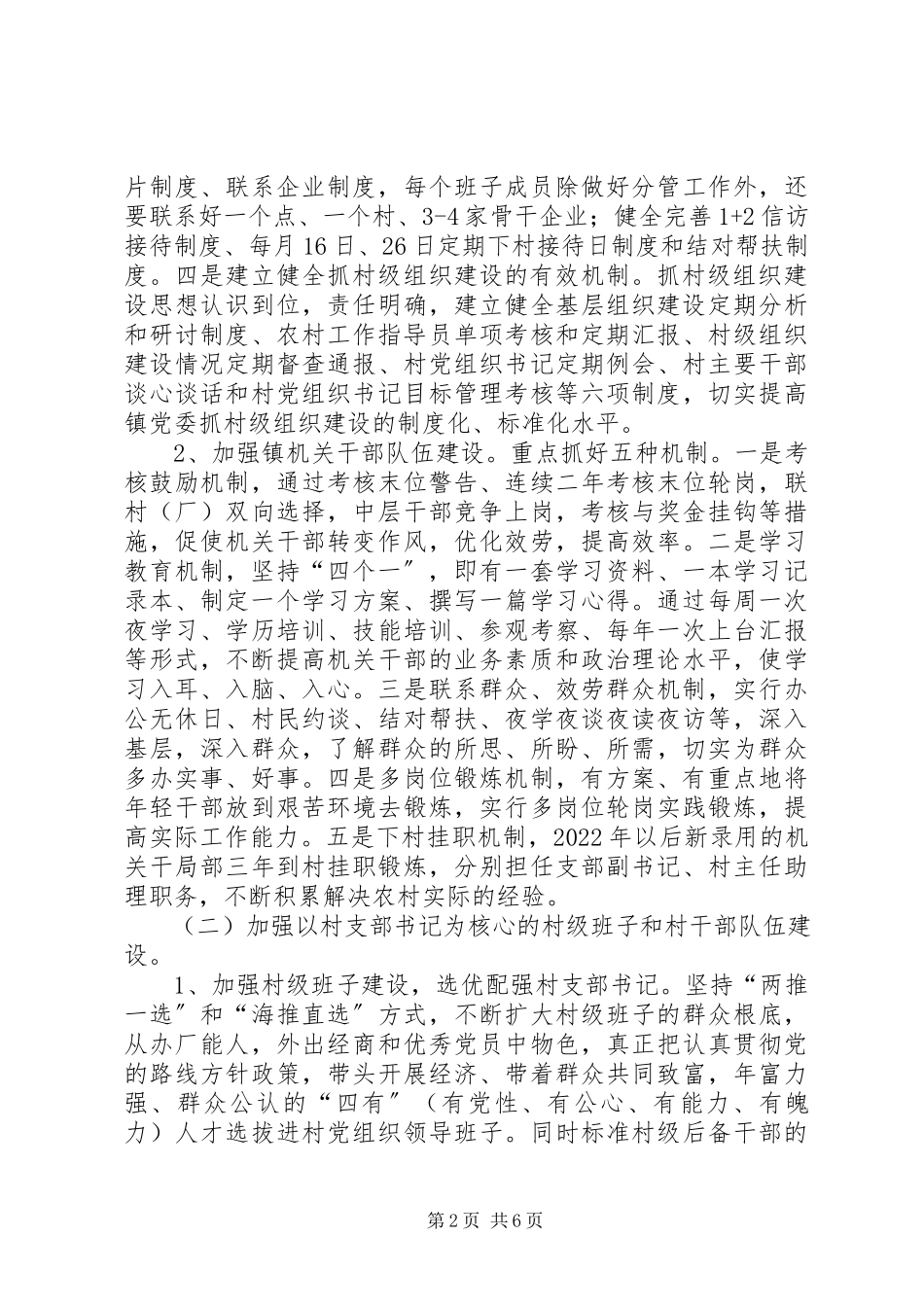 2023年农村基层党组织建设报告.docx_第2页