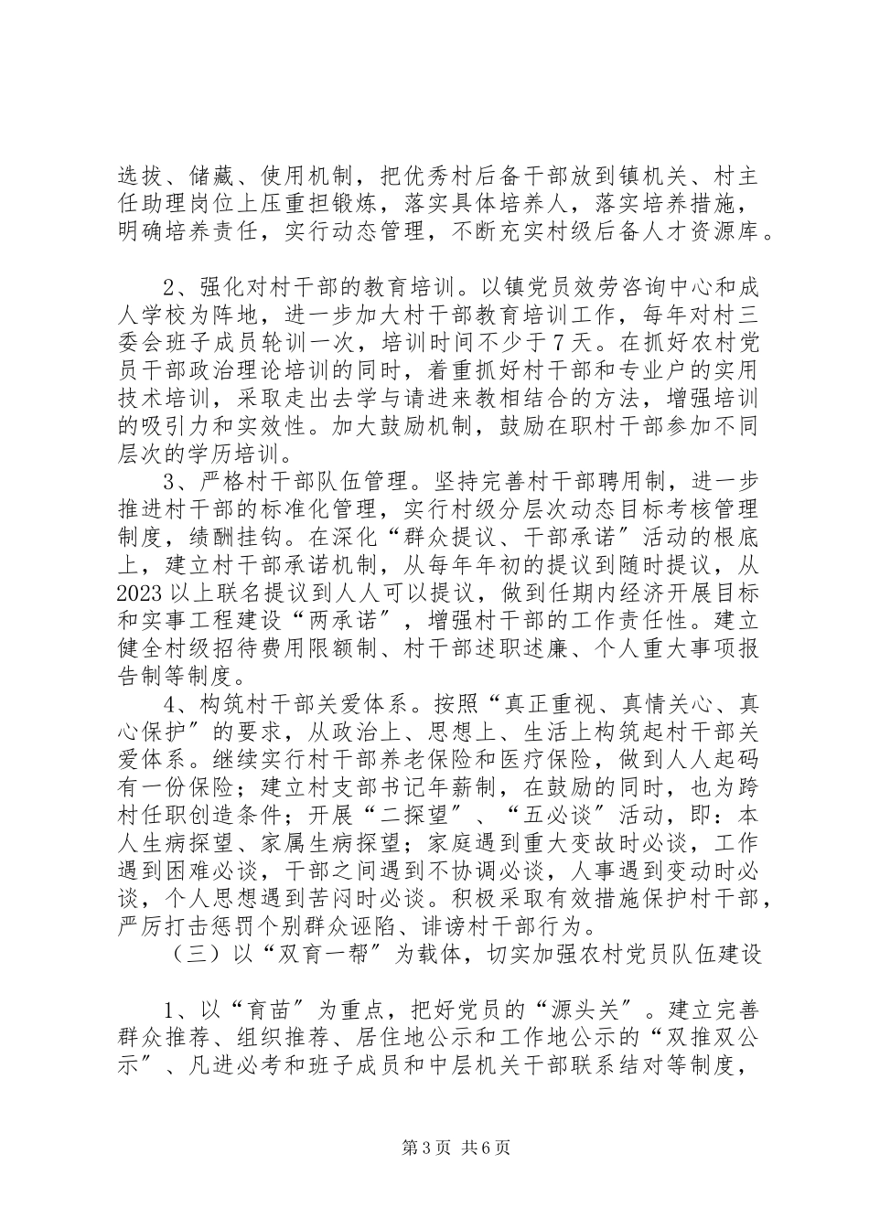 2023年农村基层党组织建设报告.docx_第3页