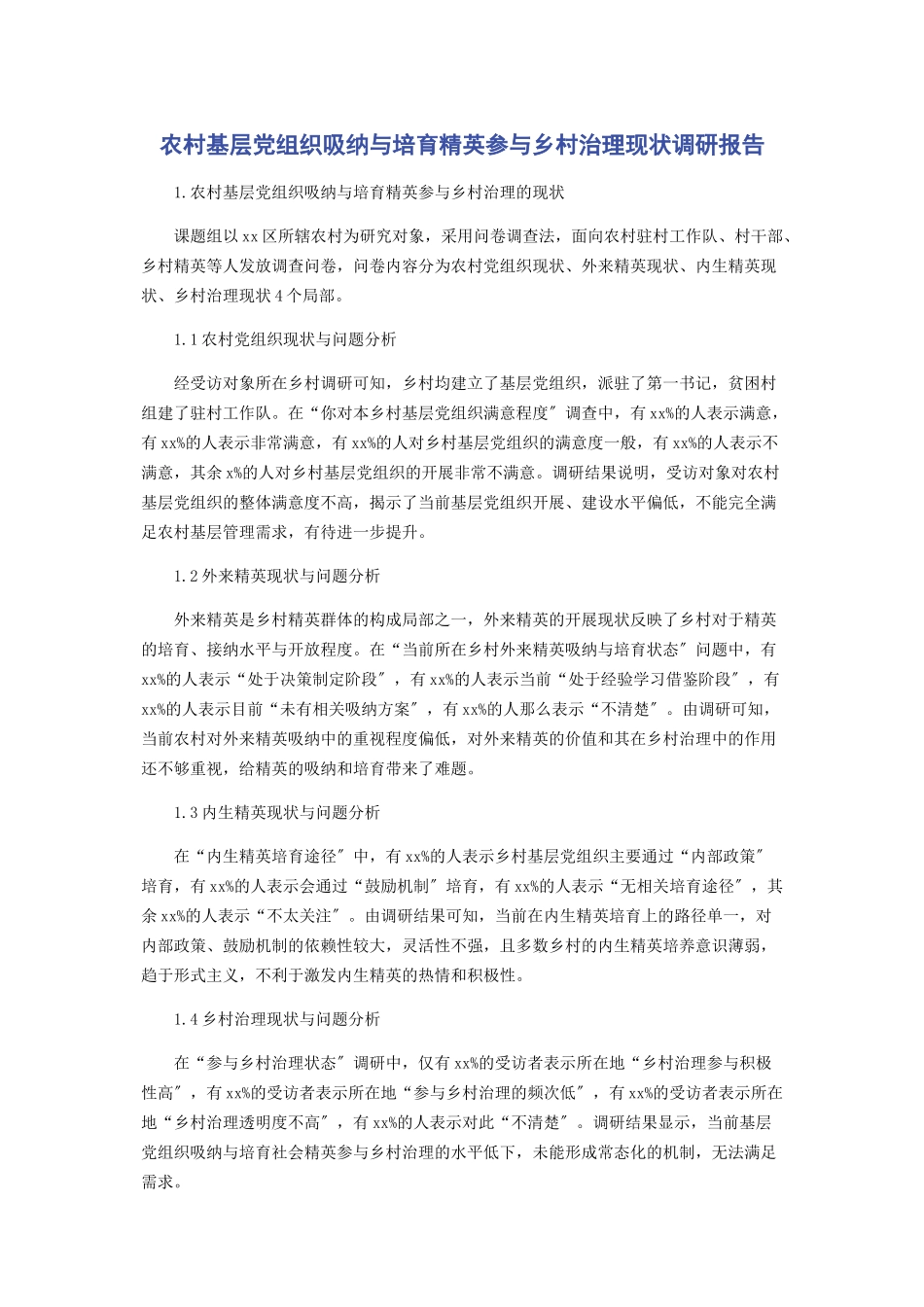 2023年农村基层党组织吸纳与培育精英参与乡村治理现状调研报告.docx_第1页