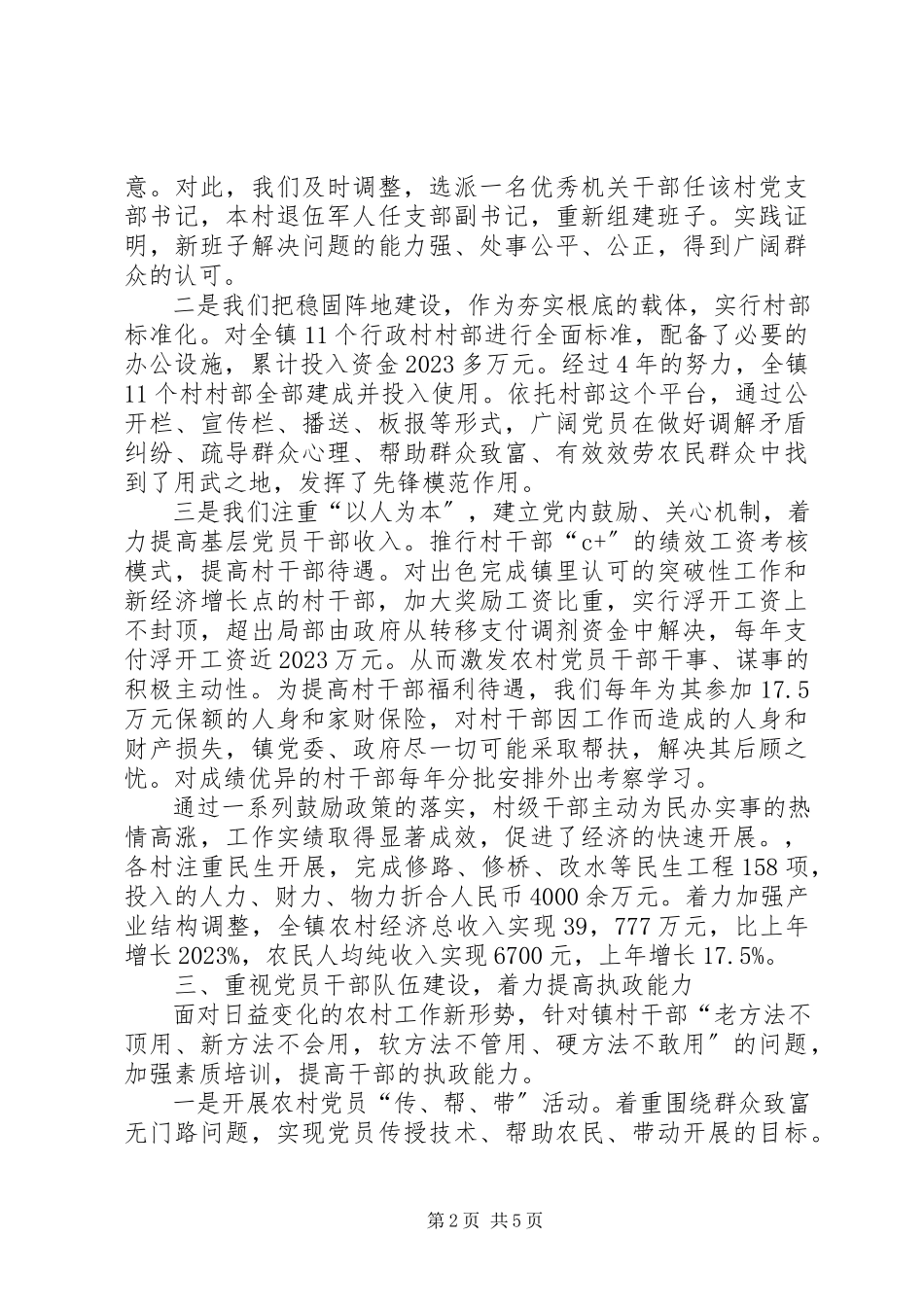 2023年农村基层党建第一责任人述职报告.docx_第2页