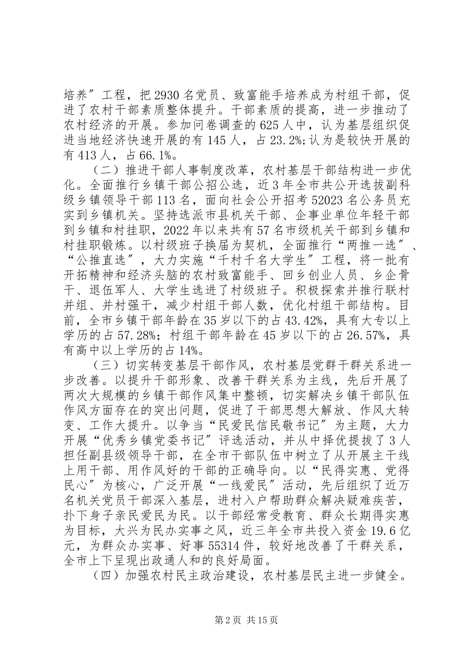 2023年农村基层党组织执政能力报告.docx_第2页