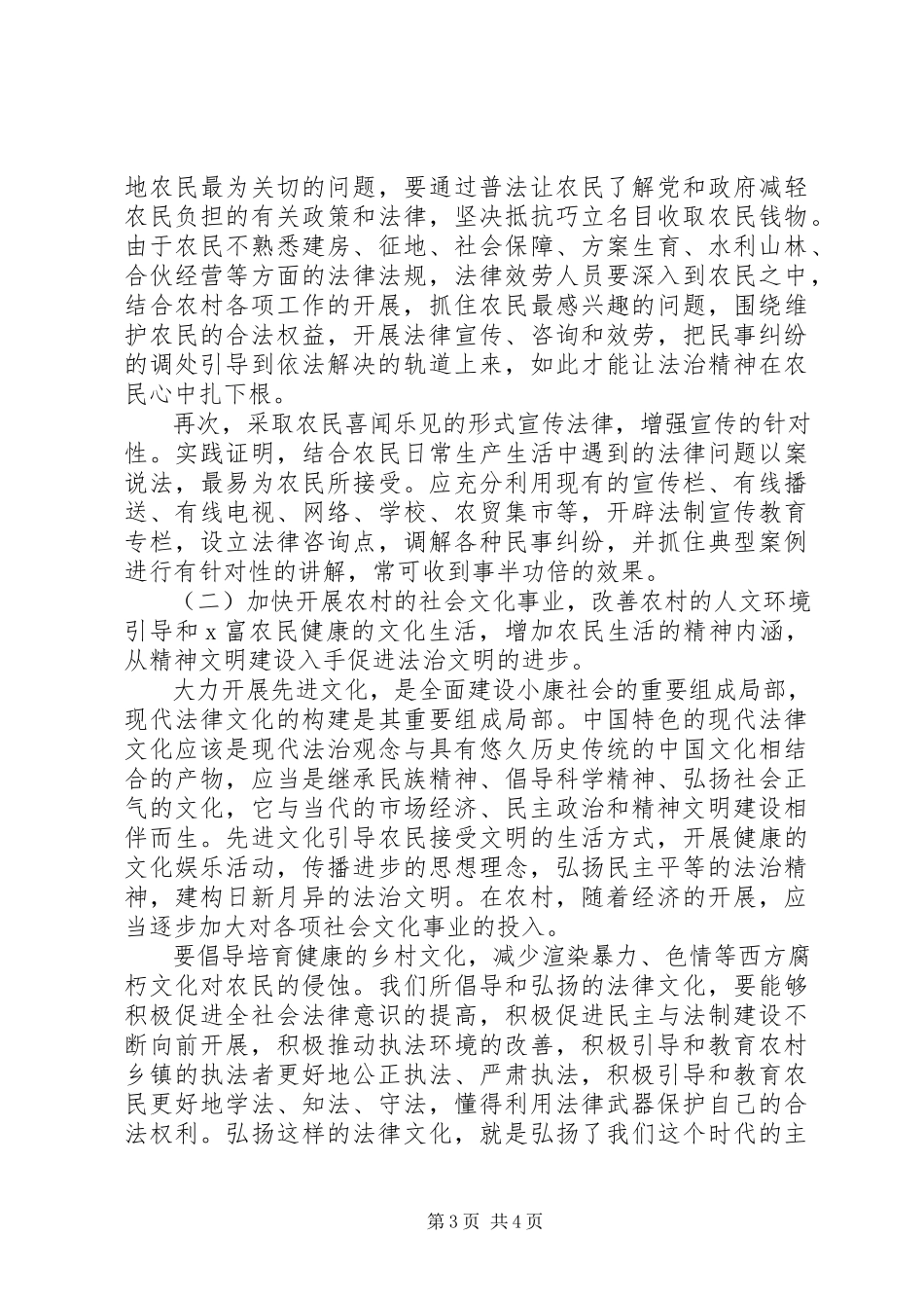2023年农村基层法制文化建设调研报告.docx_第3页