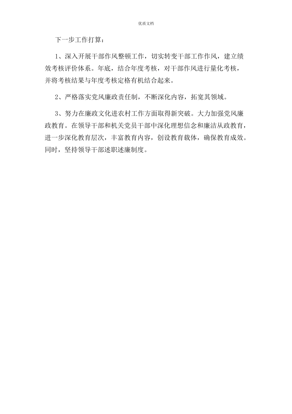 2023年农村基层党风廉政建设情况报告.docx_第3页