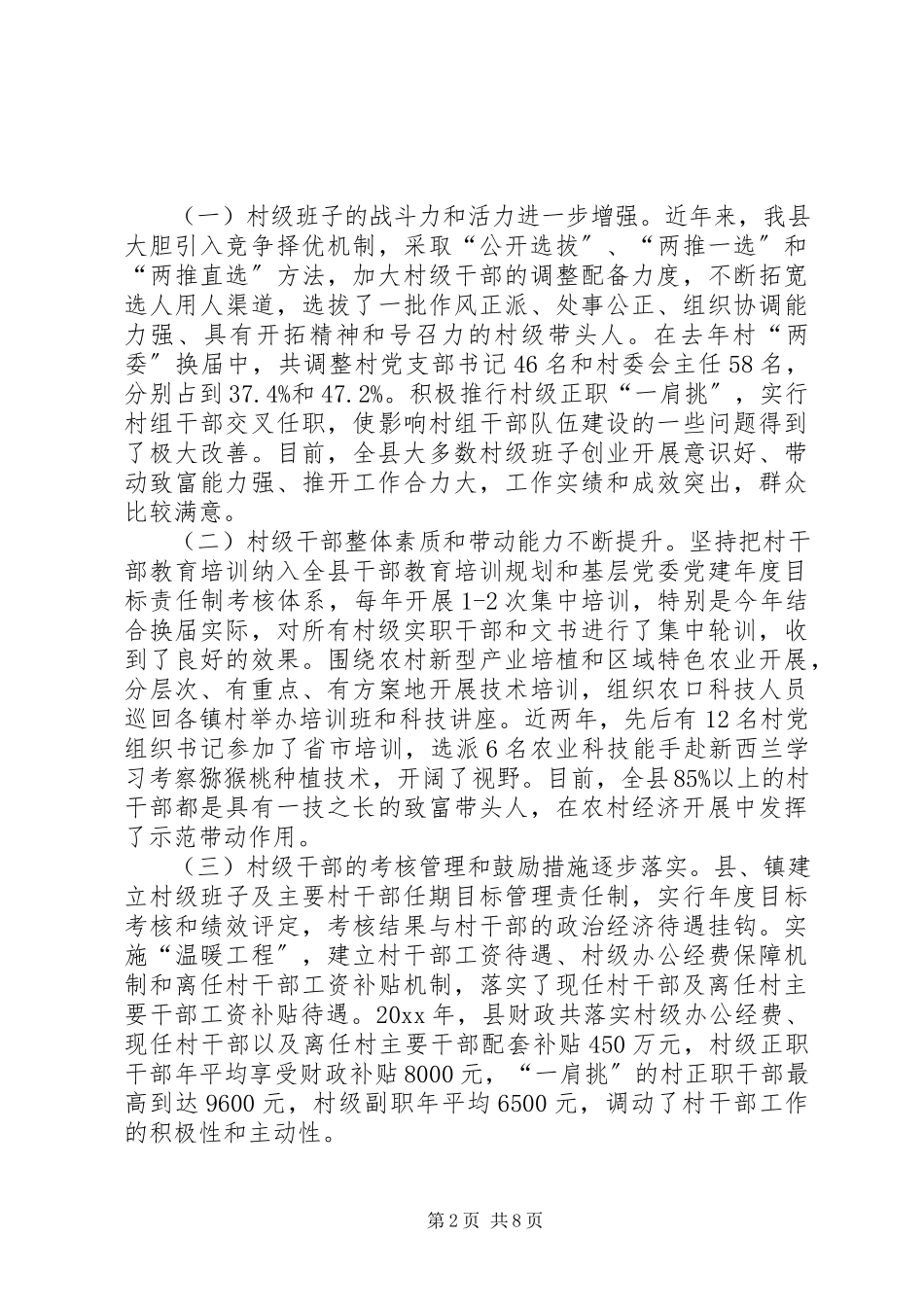 2023年农村基层干部队伍建设情况的调研报告.docx_第2页