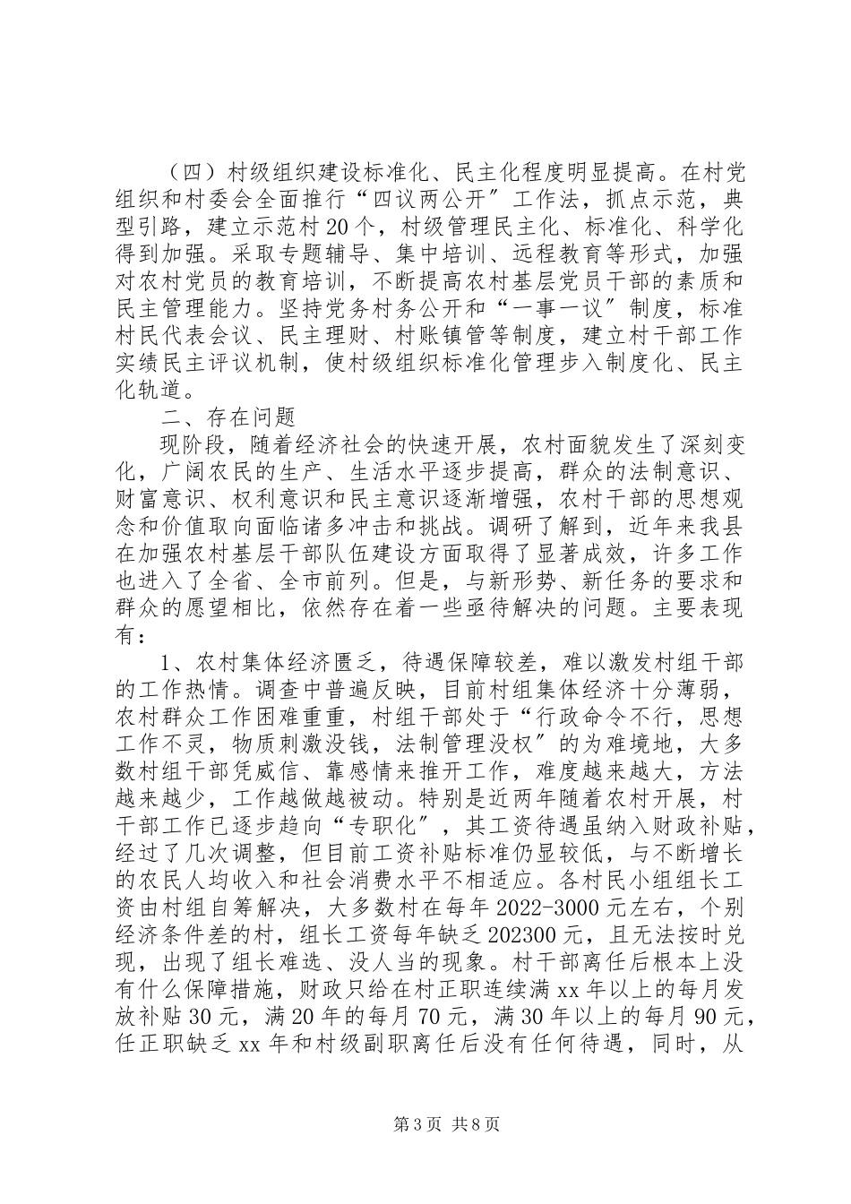 2023年农村基层干部队伍建设情况的调研报告.docx_第3页