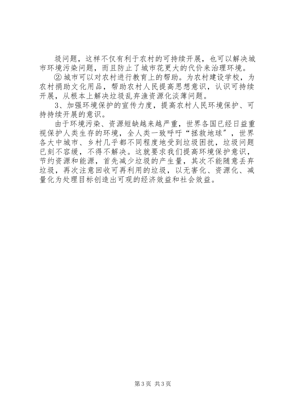 2023年农村垃圾处理问题分析.docx_第3页