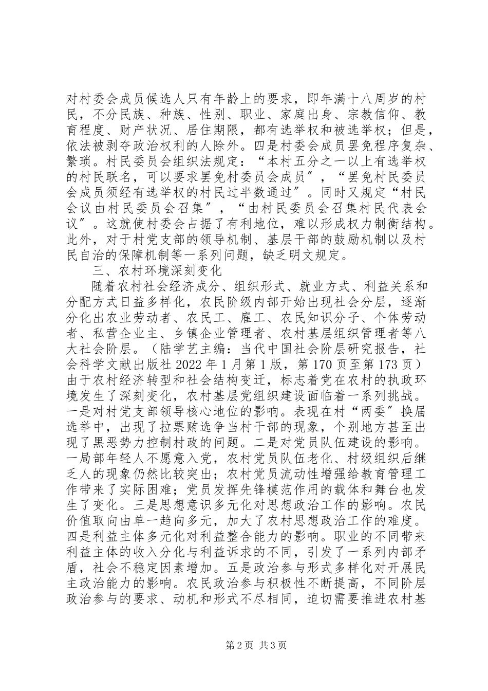 2023年农村基层党组织建设分析思考.docx_第2页