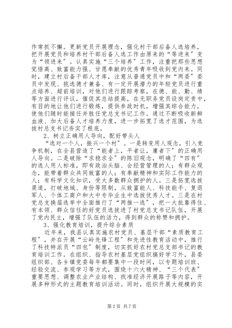 2023年农村基层党带头研究报告.docx_第2页