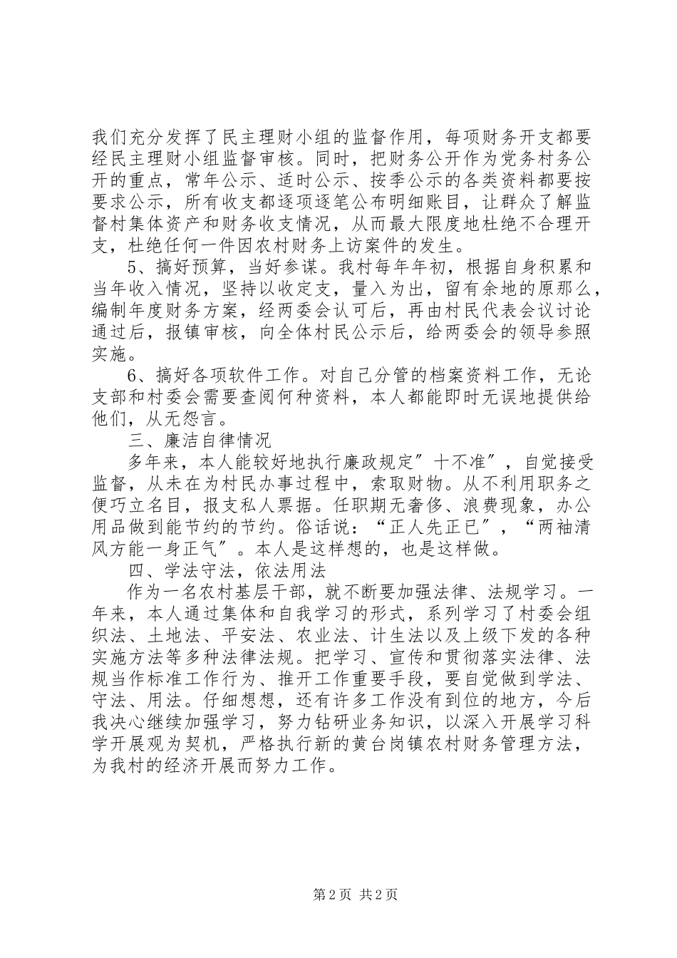 2023年农村基层干部述职报告.docx_第2页