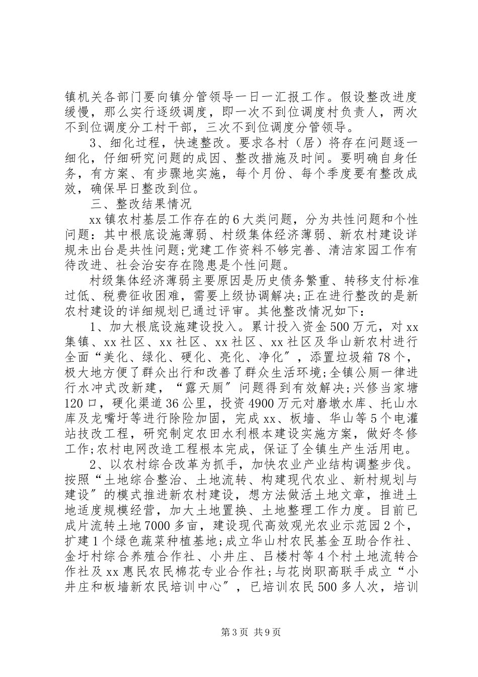 2023年农村基层工作问题整改情况报告三篇.docx_第3页