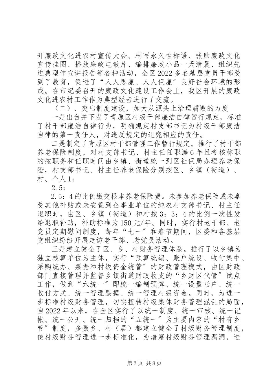 2023年农村基层党风廉政调研报告.docx_第2页