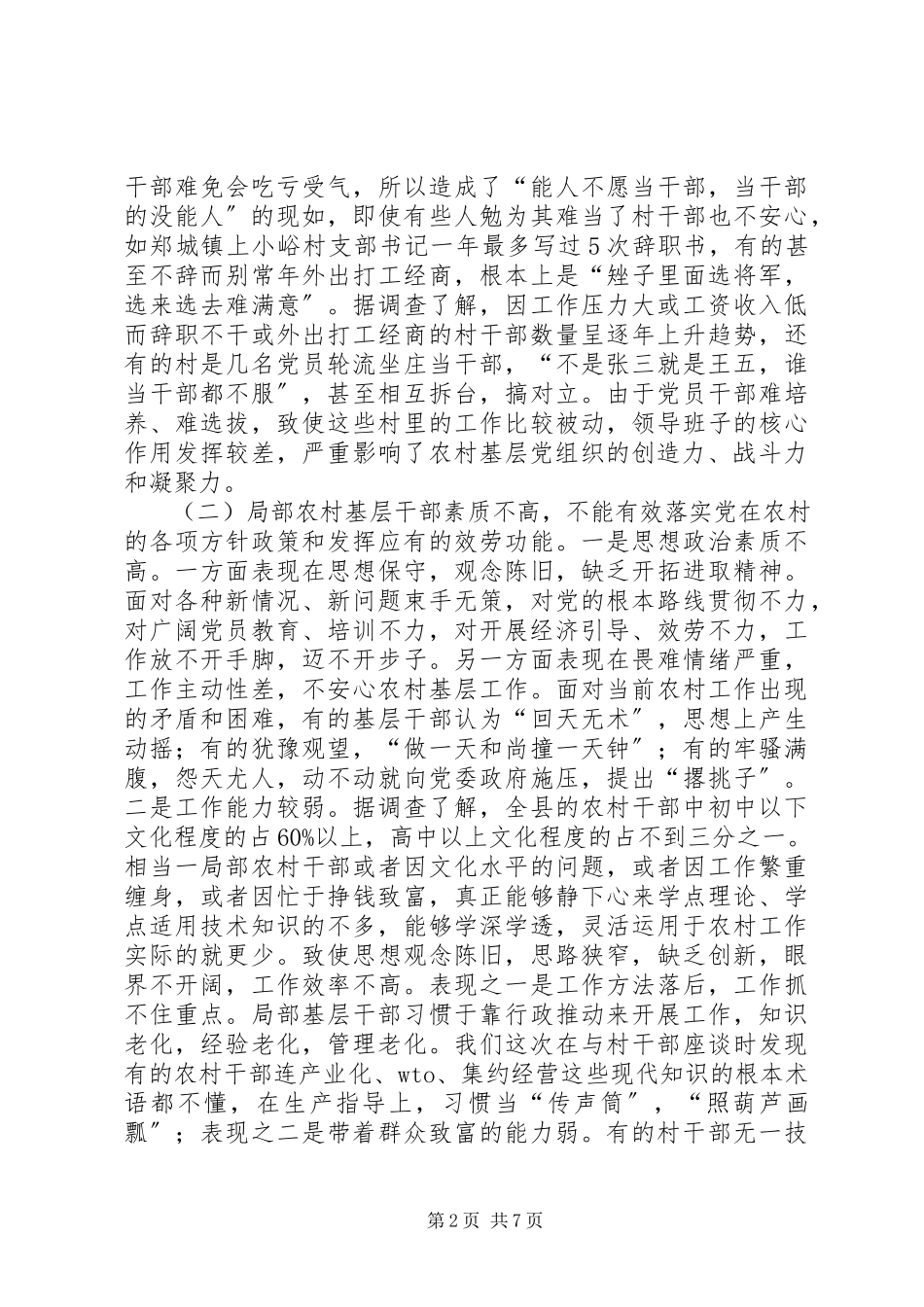 2023年农村基层党组织执政能力建设情况的调研报告.docx_第2页