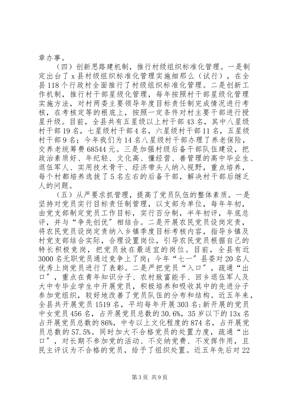 2023年农村基层政权建设调研报告.docx_第3页