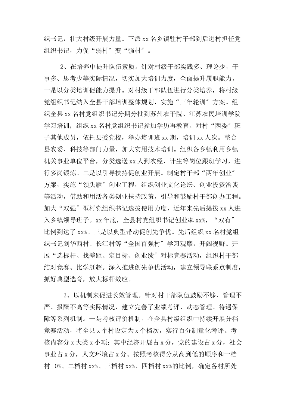 2023年农村基层干部队伍建设工作情况调研报告.docx_第2页