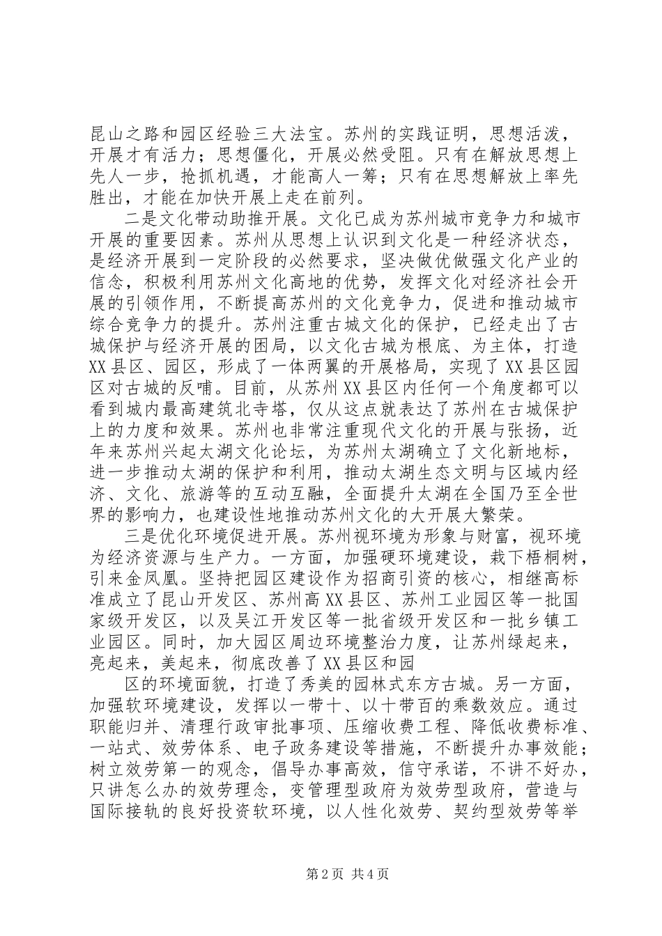 2023年农村基层干部南方学习考察报告完整版.docx_第2页