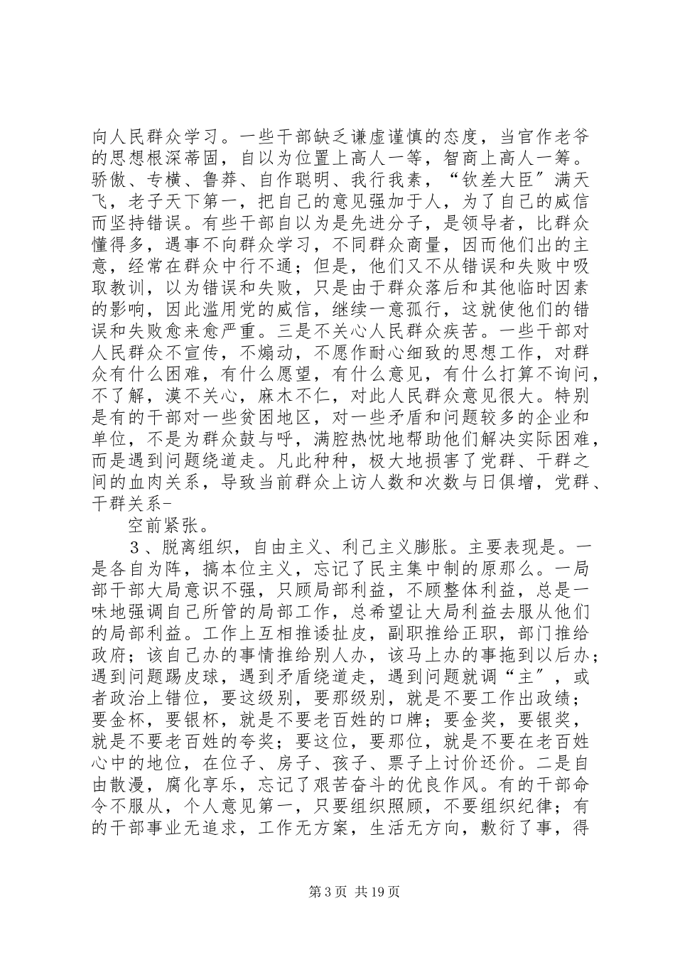 2023年农村基层干部作风建设的调研报告.docx_第3页