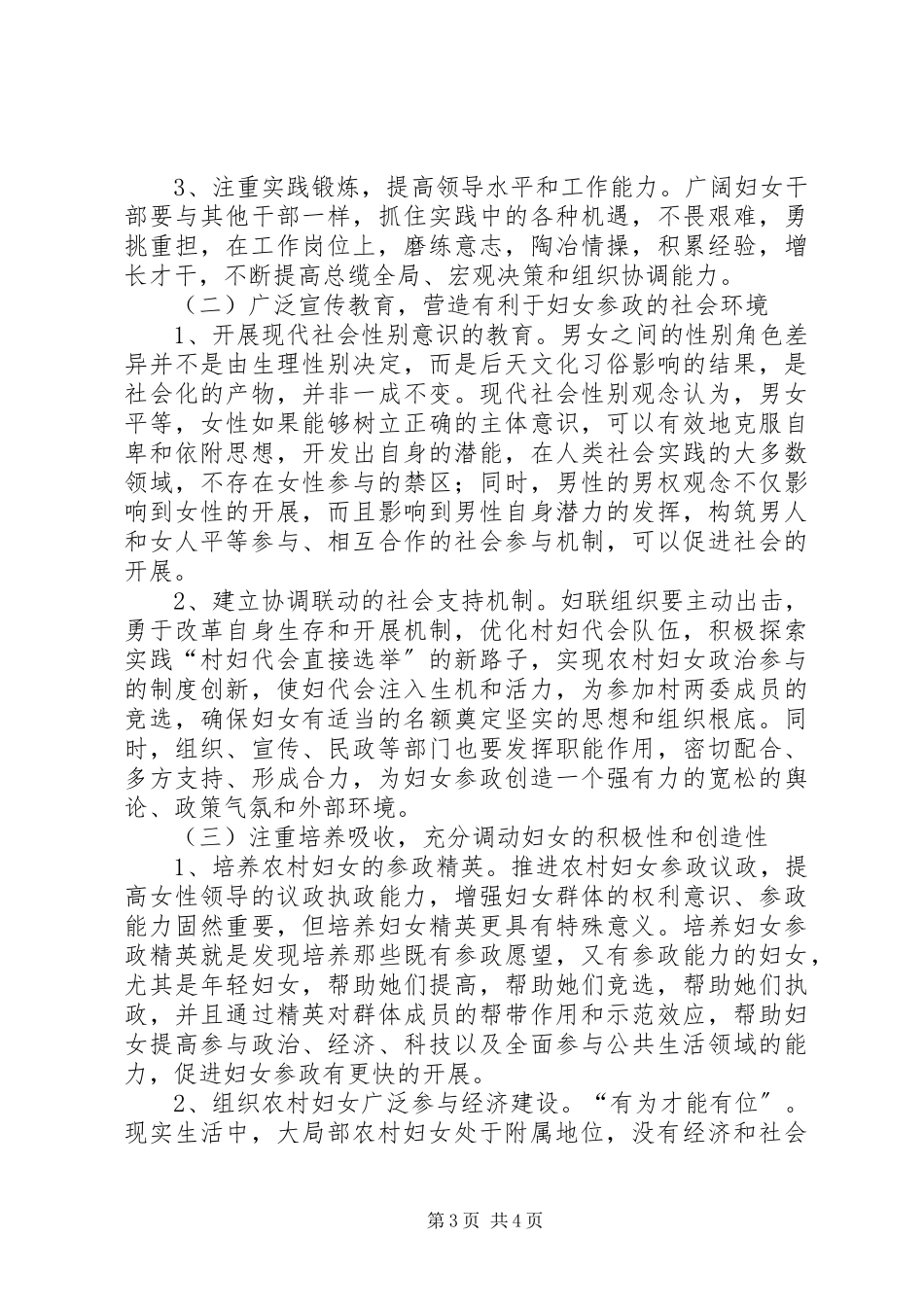 2023年农村基层妇女参政调研报告.docx_第3页