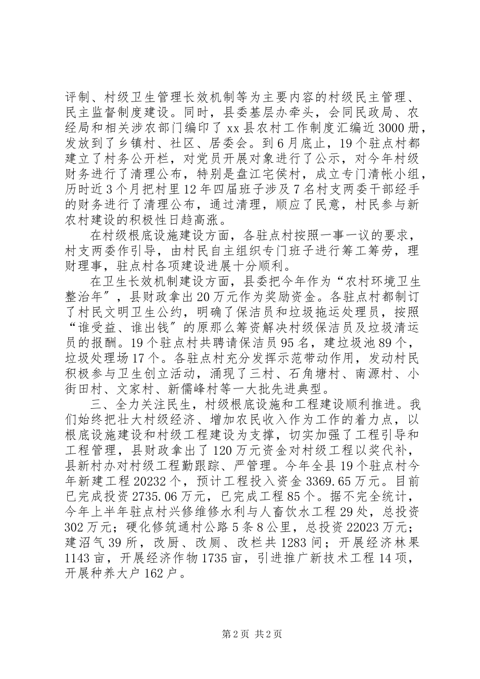 2023年农村基层发展报告.docx_第2页