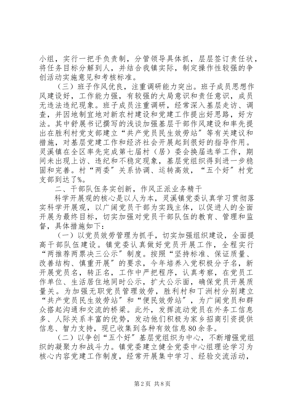 2023年农村基层组织建设工作工作自评报告.docx_第2页