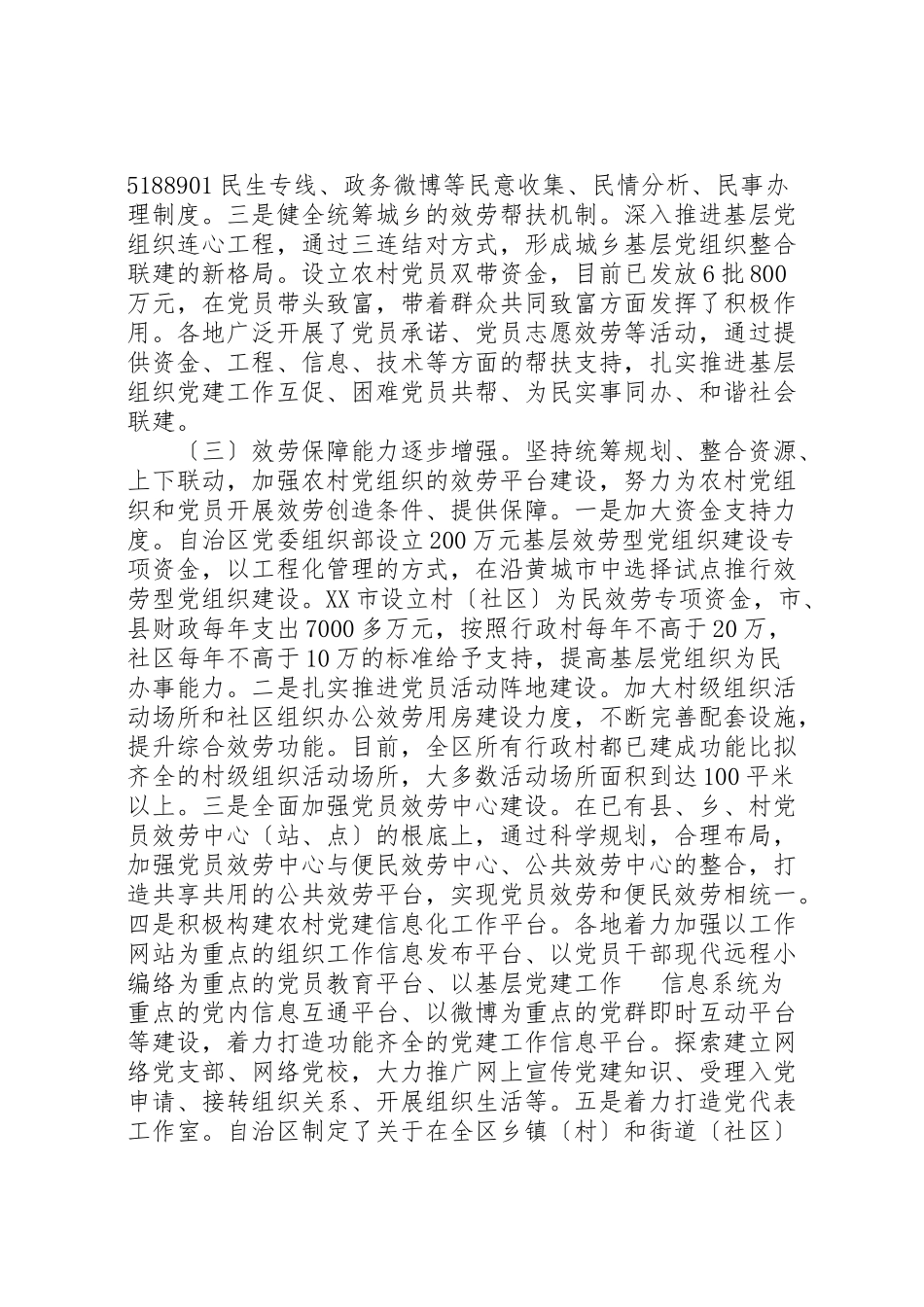 2023年农村基层调研报告4篇.doc_第2页