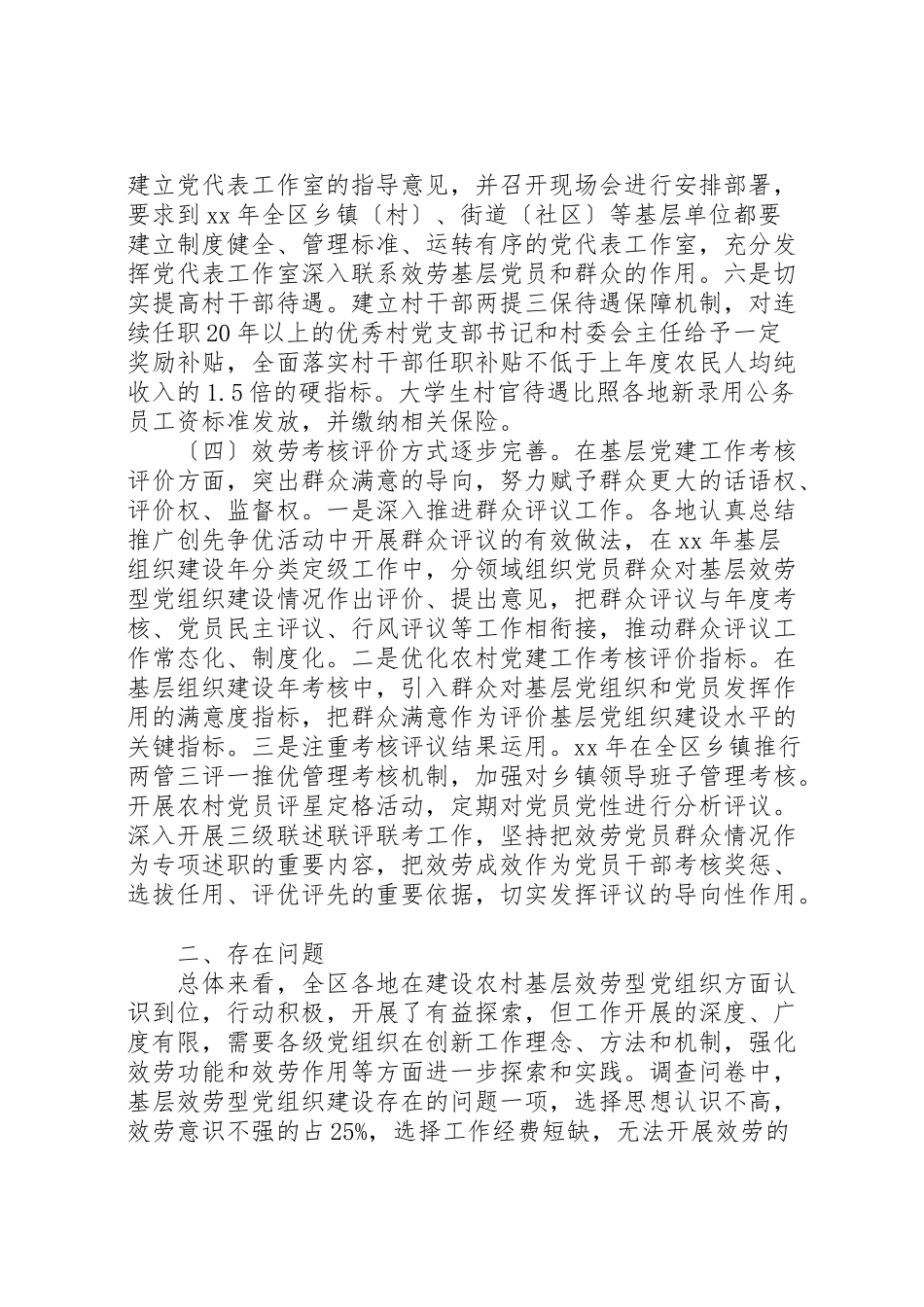 2023年农村基层调研报告4篇.doc_第3页