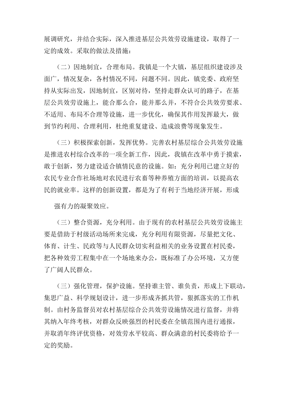 2023年农村基层综合公共服务设施建设情况调研报告.docx_第2页