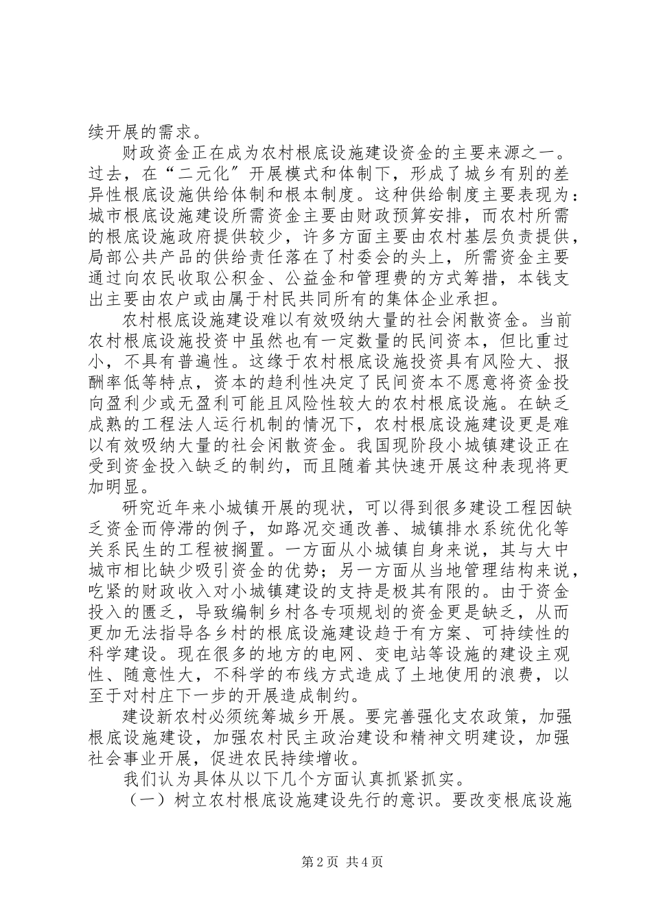 2023年农村基础设施管理调研报告.docx_第2页