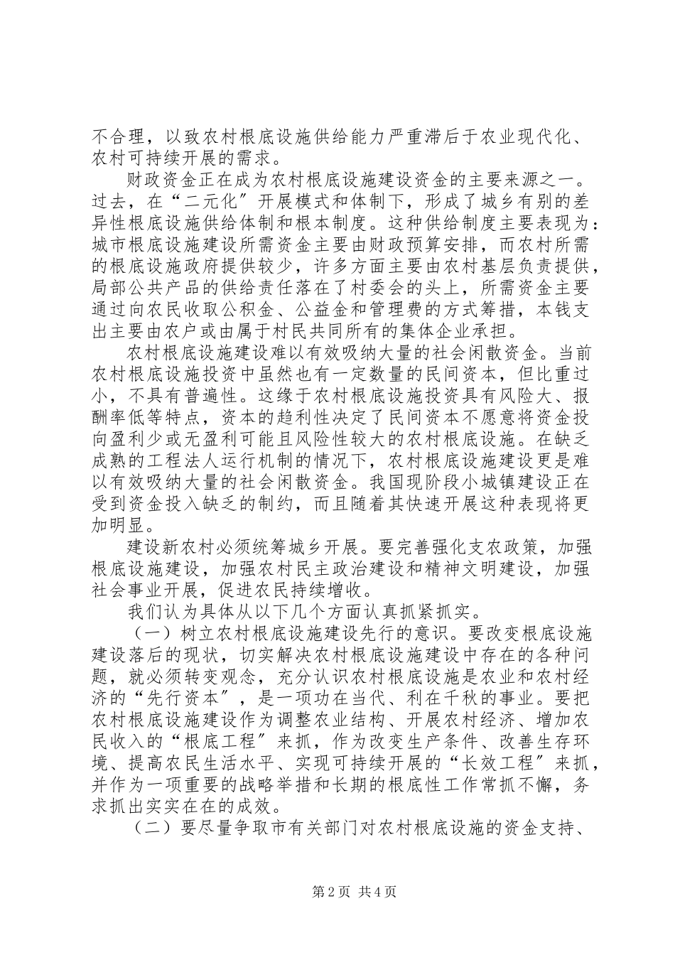 2023年农村基础设施现状调研报告.docx_第2页