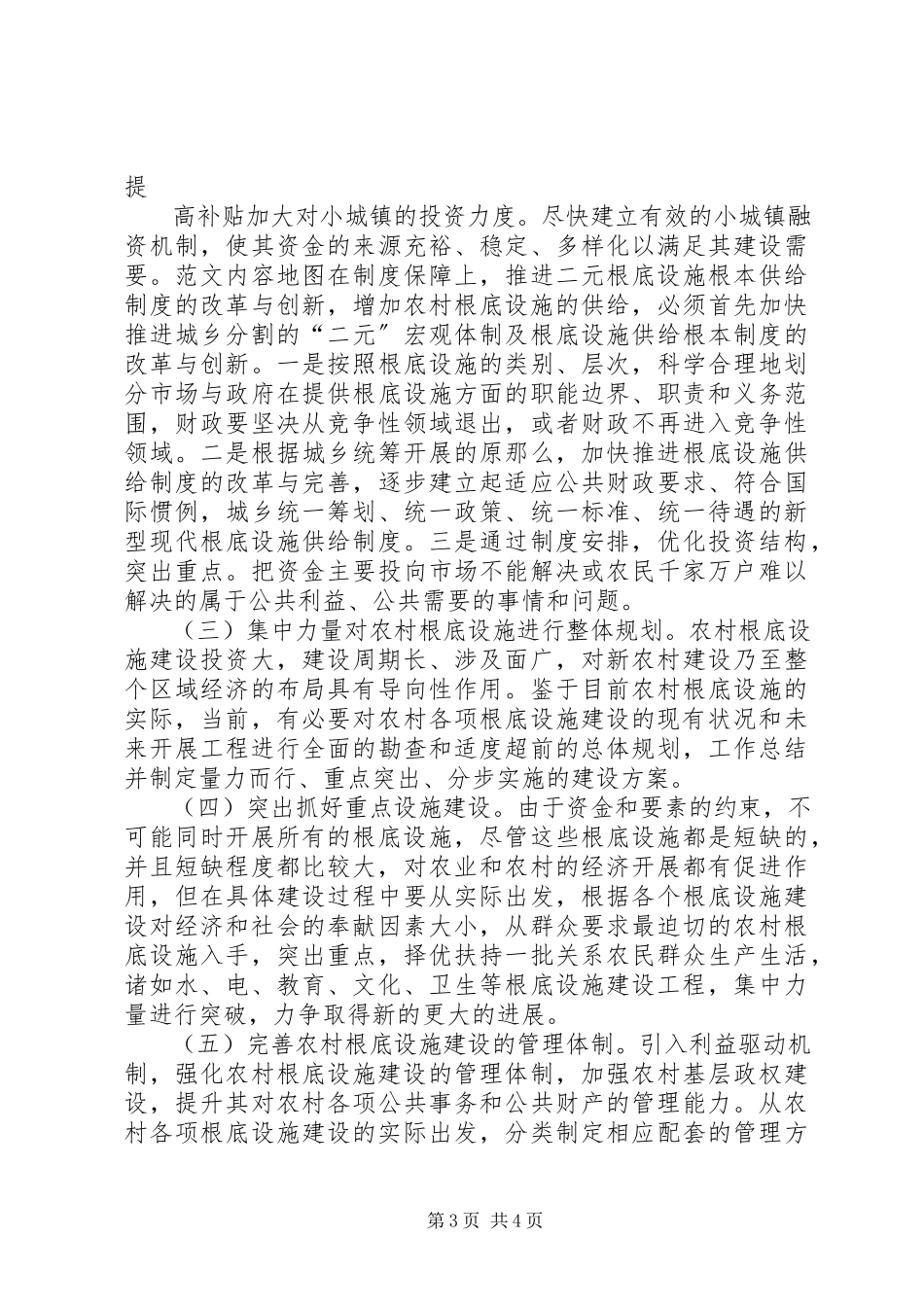 2023年农村基础设施现状调研报告.docx_第3页