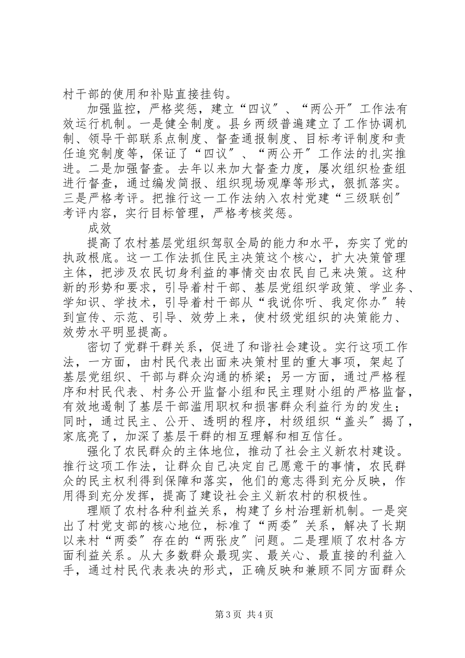 2023年农村基层民主建设报告.docx_第3页