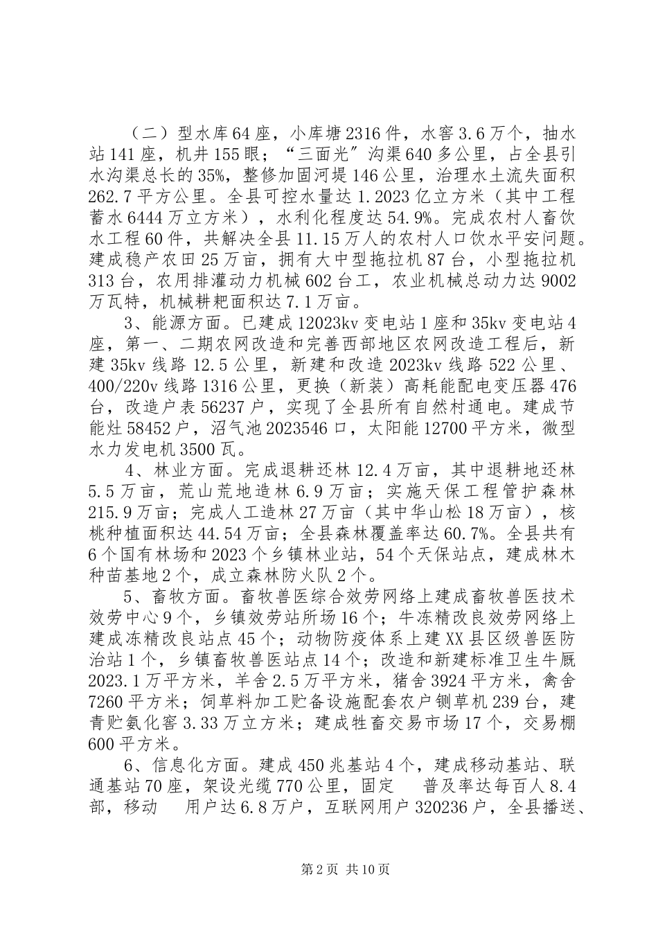 2023年农村基础设施建设的对策建议调研报告.docx_第2页