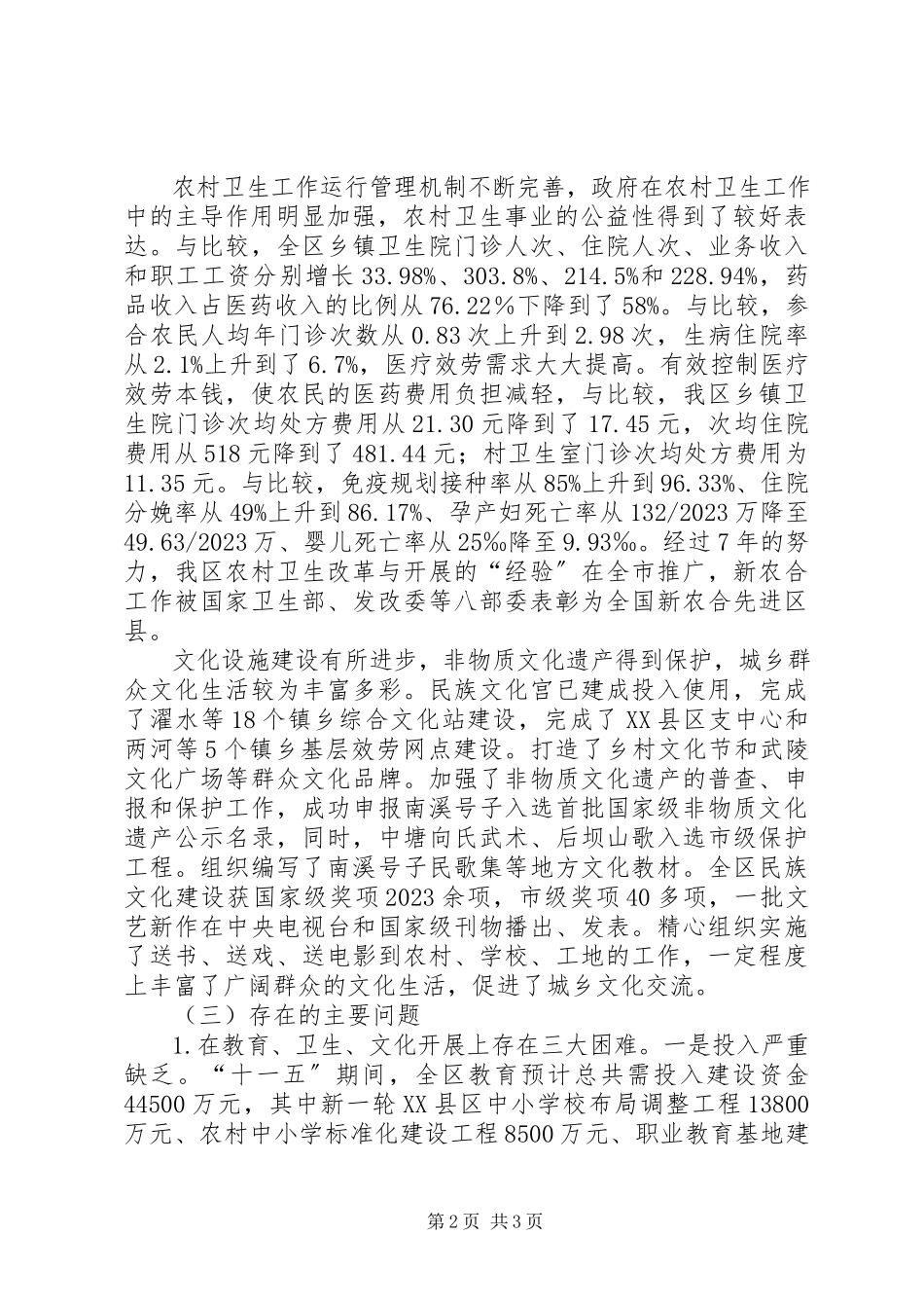 2023年农村基础设施建设基层体制机制的调研报告.docx_第2页