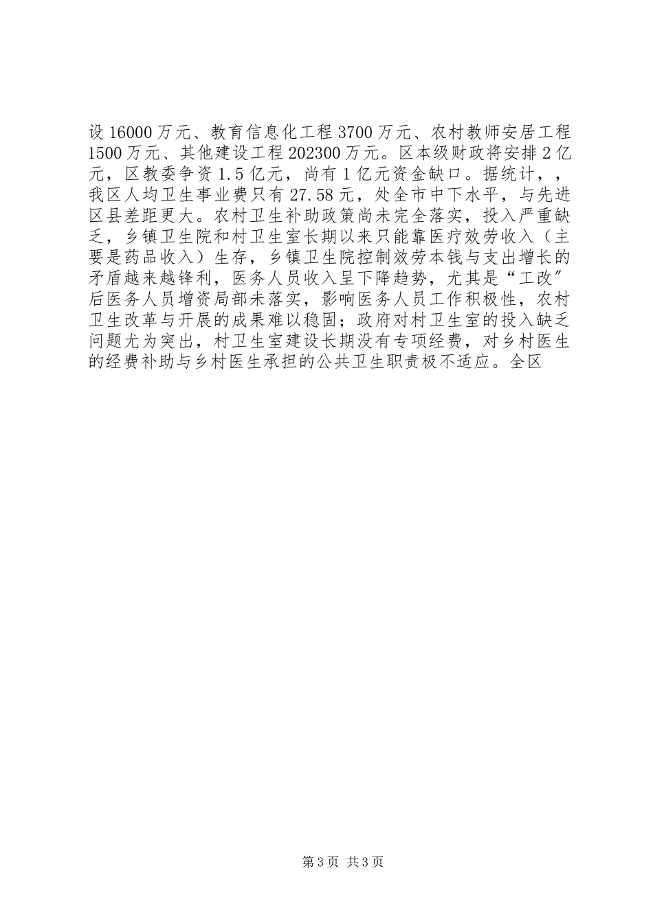 2023年农村基础设施建设基层体制机制的调研报告.docx_第3页