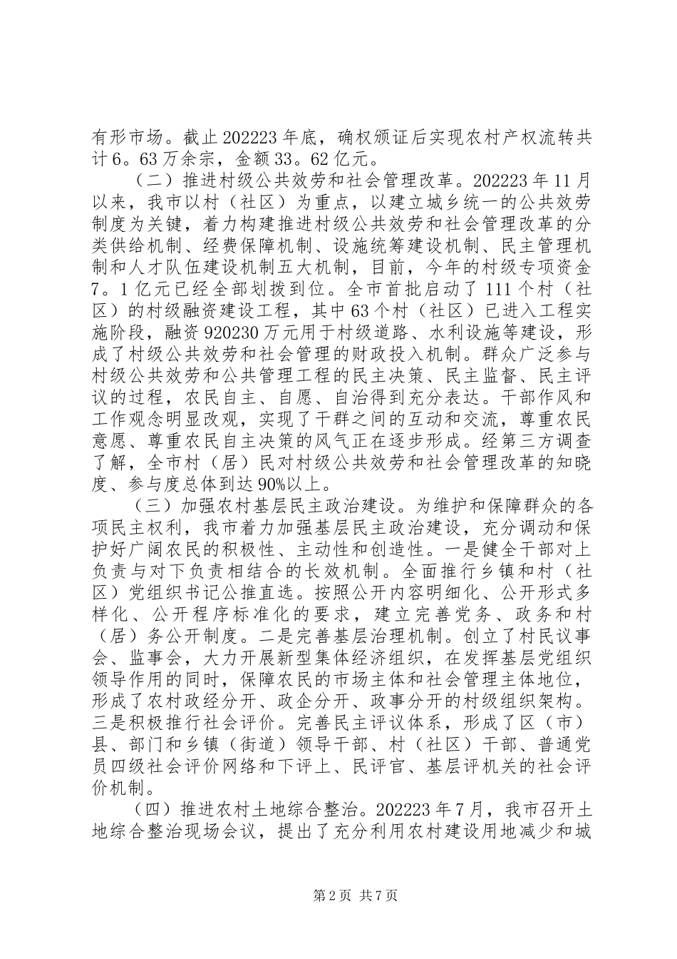 2023年农村基础工程运行机制建设调研报告.docx_第2页