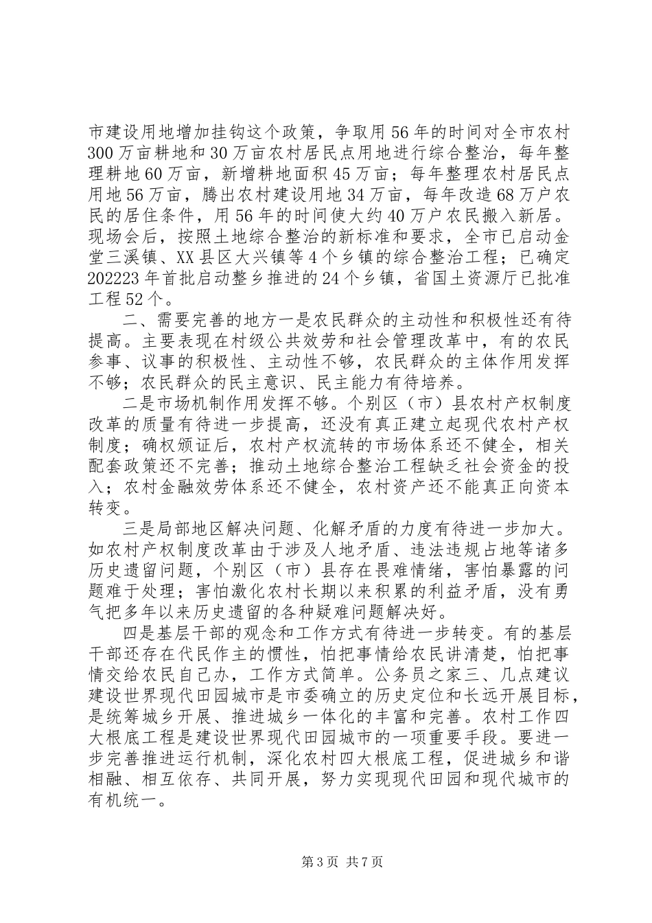 2023年农村基础工程运行机制建设调研报告.docx_第3页