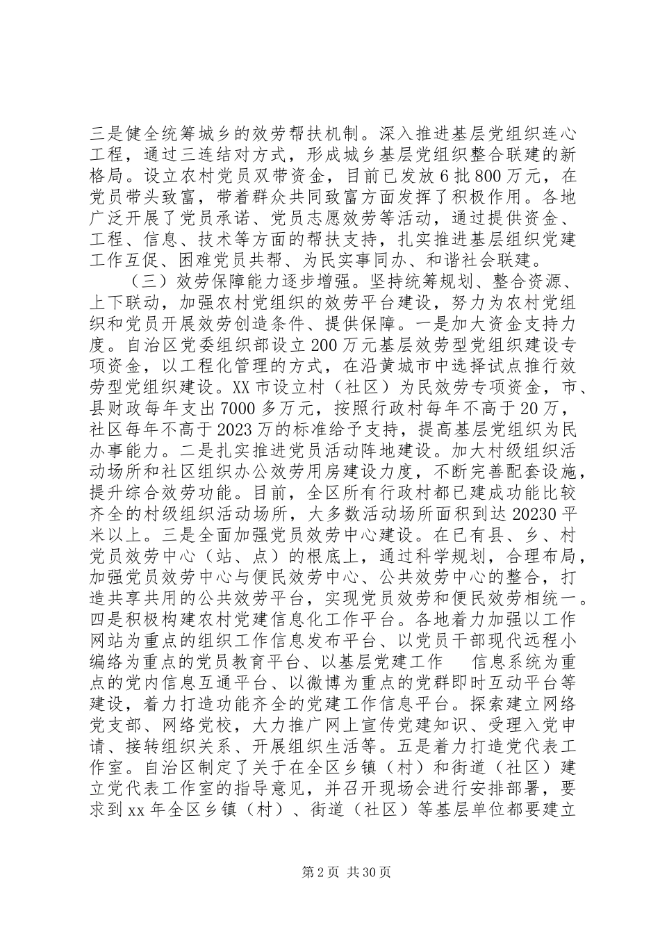 2023年农村基层调研报告4篇.docx_第2页