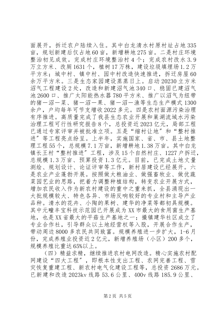 2023年农村基础设施建设情况报告.docx_第2页