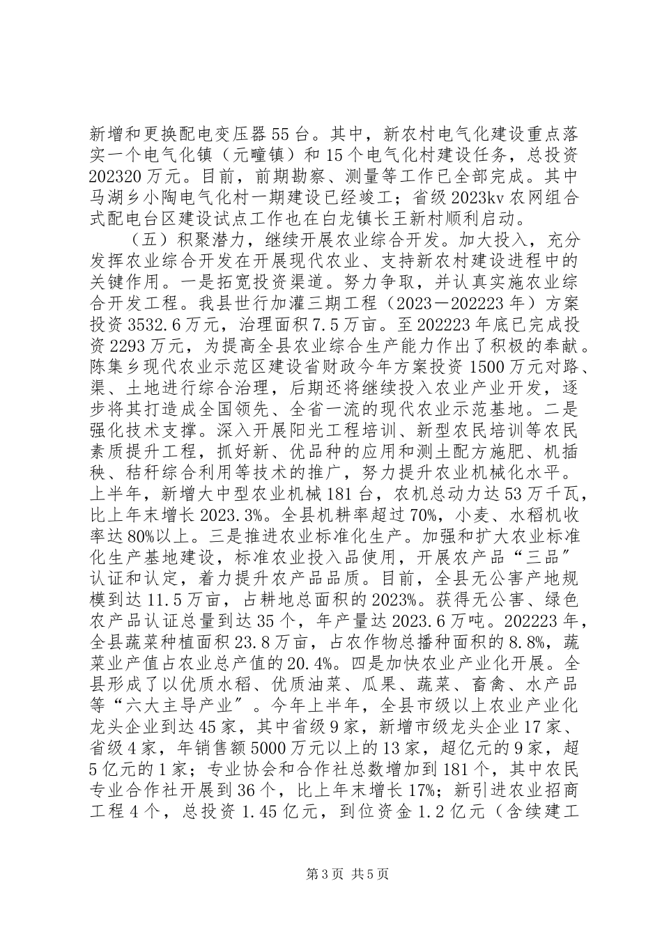 2023年农村基础设施建设情况报告.docx_第3页