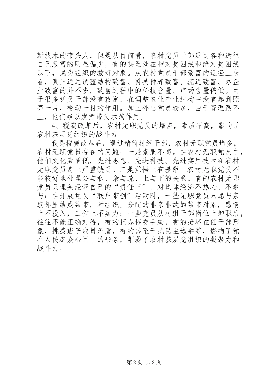 2023年农村基层组织建设情况的调研报告.docx_第2页