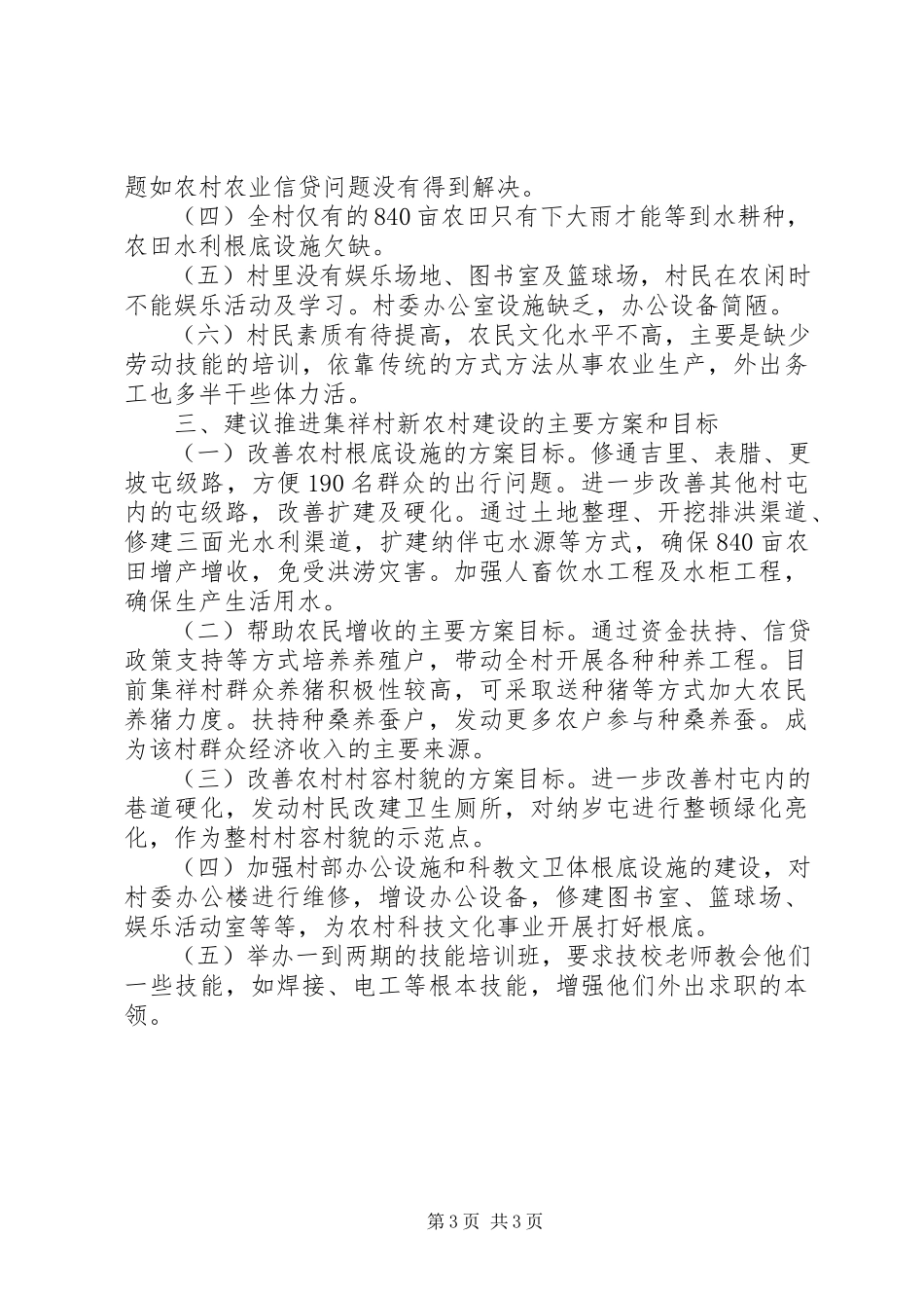 2023年农村基本情况调研报告.docx_第3页