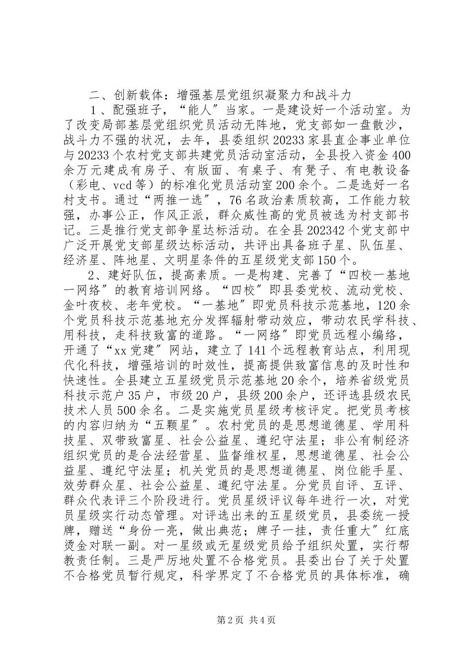 2023年农村基层组织建设报告.docx_第2页