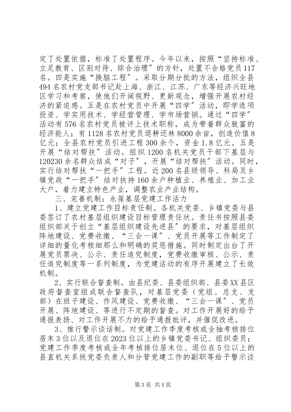 2023年农村基层组织建设报告.docx_第3页