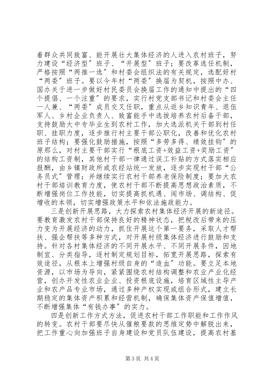 2023年农村基层组织建设情况的调查与思考报告.docx_第3页