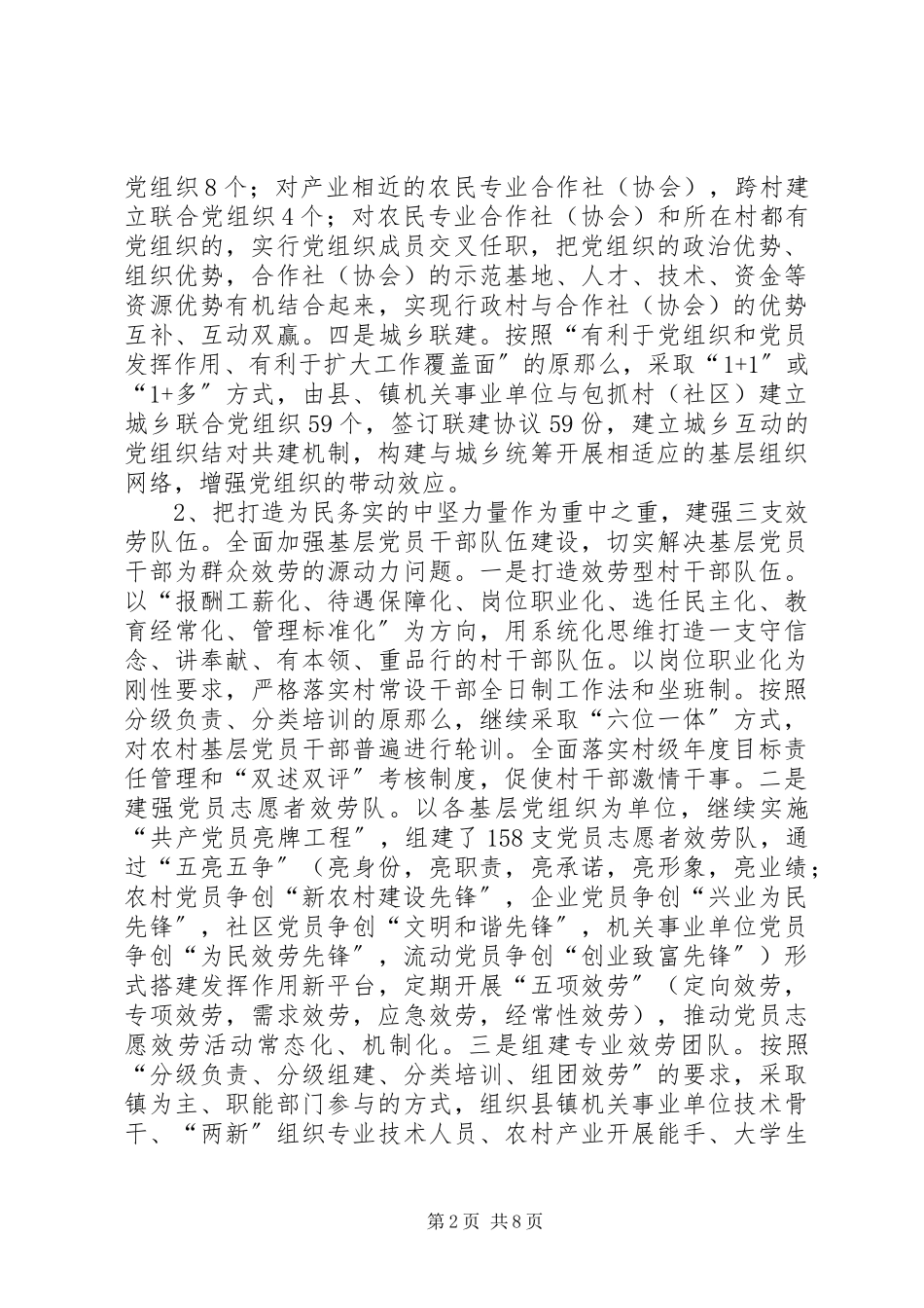 2023年农村基层服务调研报告.docx_第2页