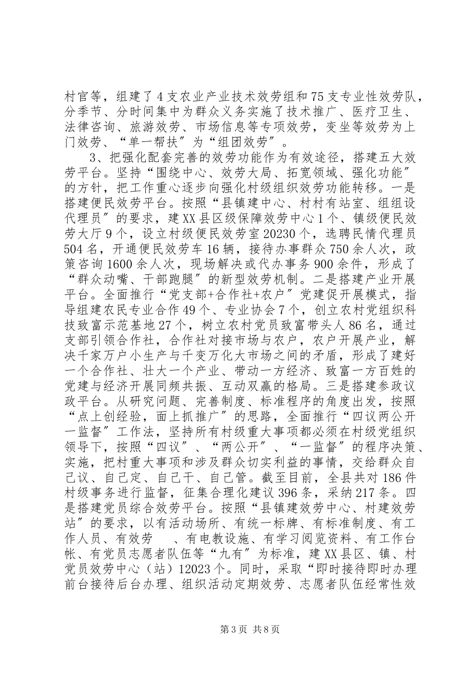 2023年农村基层服务调研报告.docx_第3页