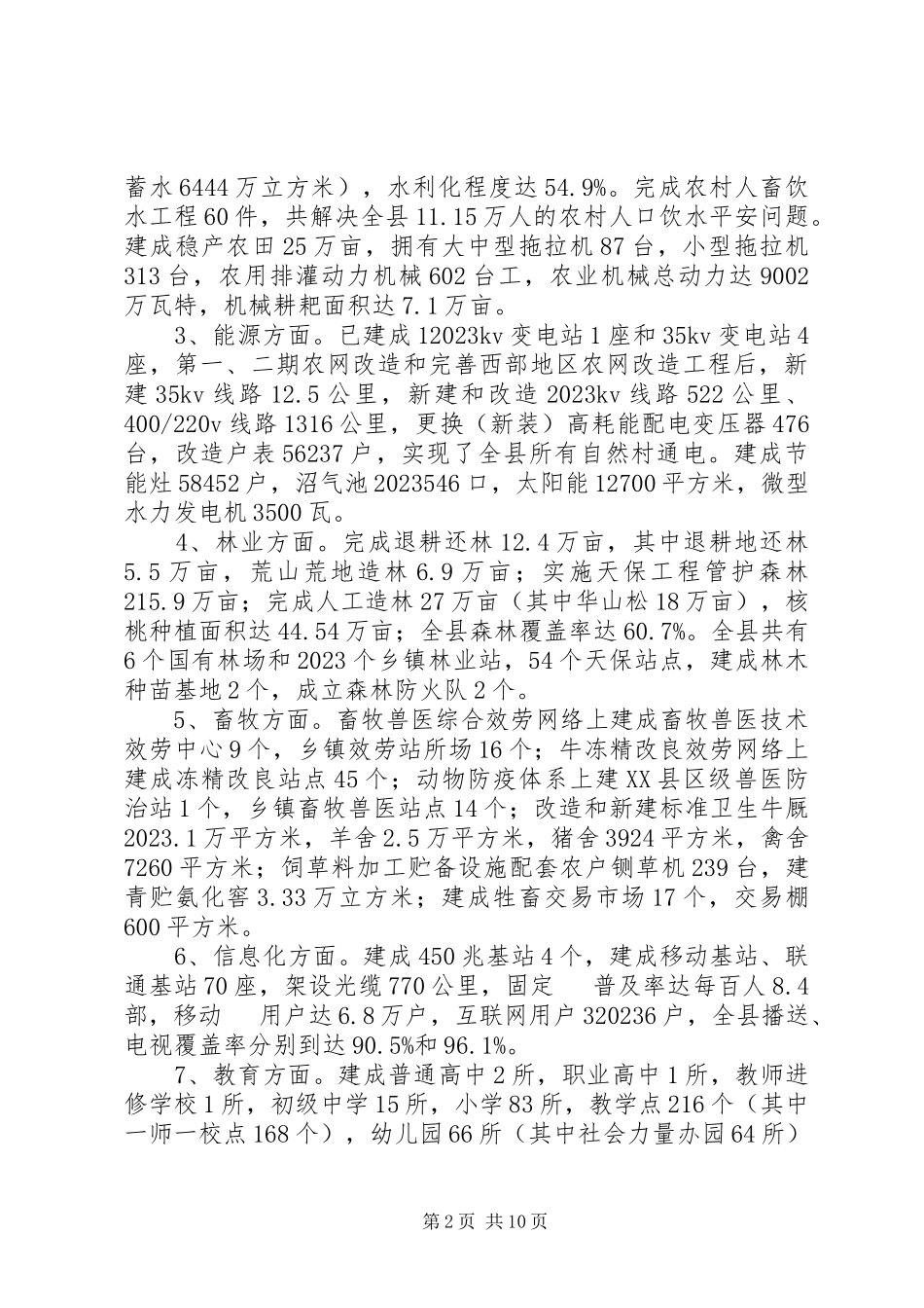 2023年农村基础设施建设基本情况调研报告.docx_第2页