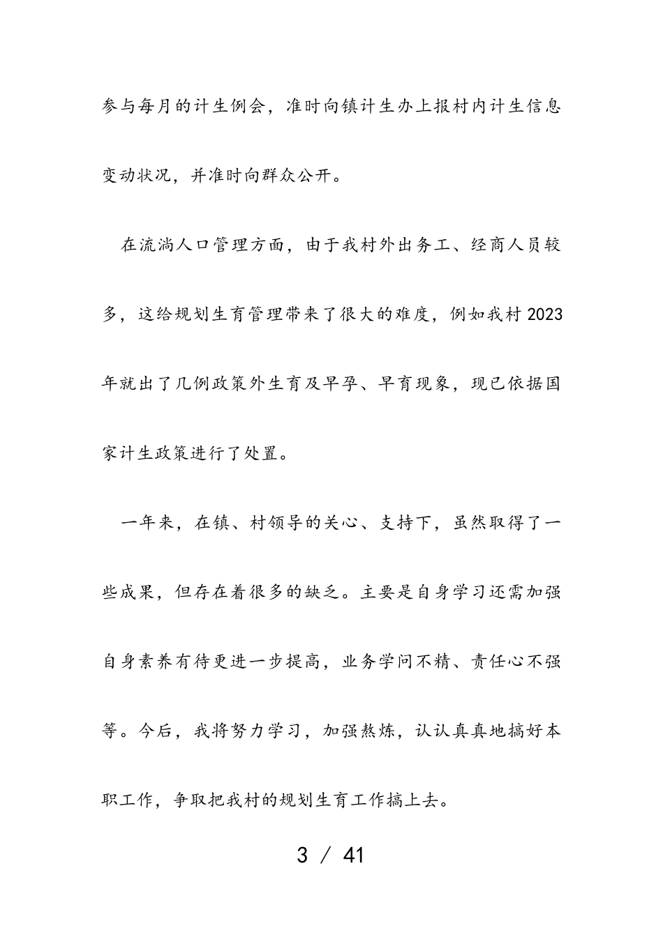 2023年农村妇女主任年度述职报告共8篇.doc_第3页