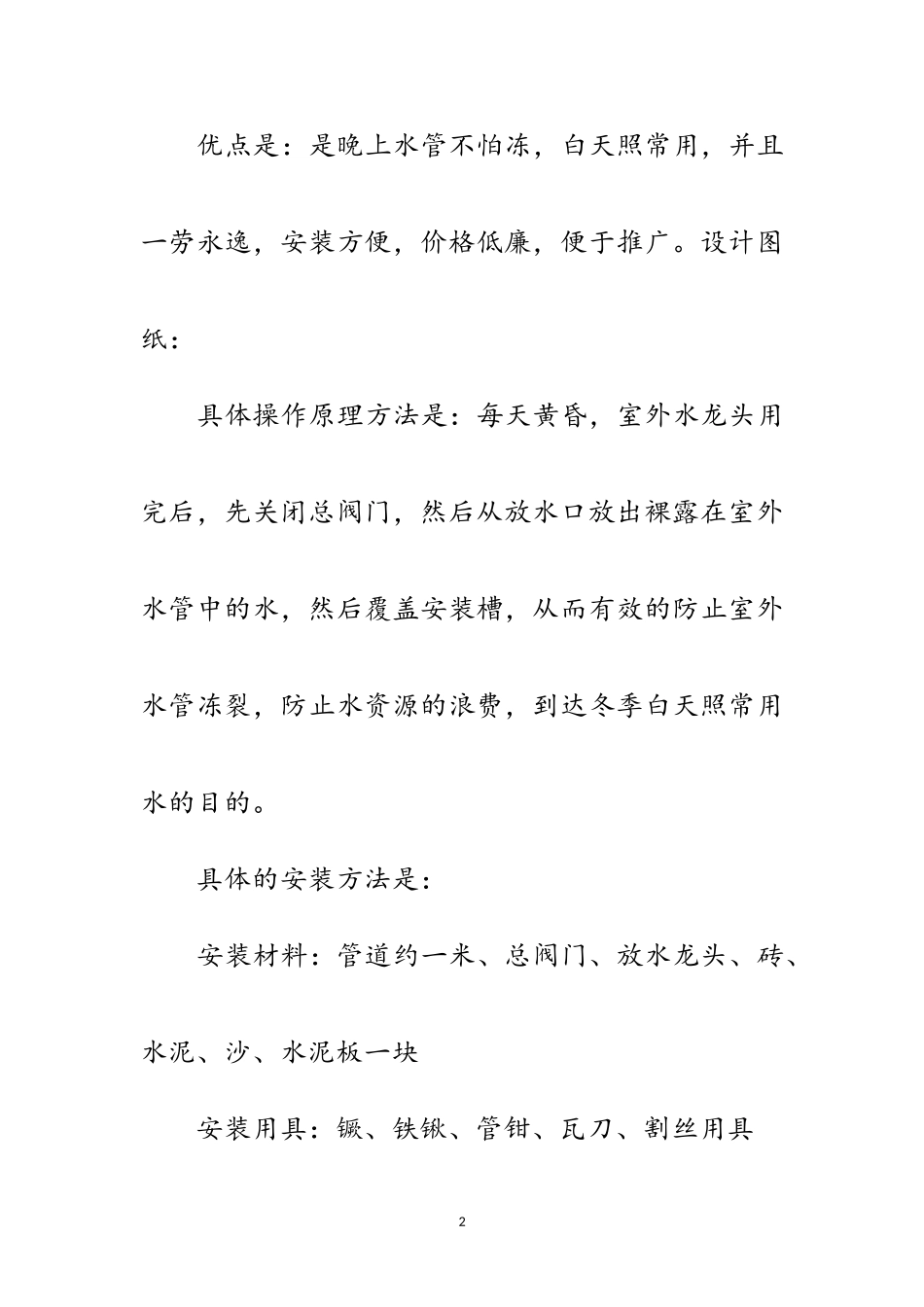 2023年农村学校道截止放水法实践报告范文.doc_第2页