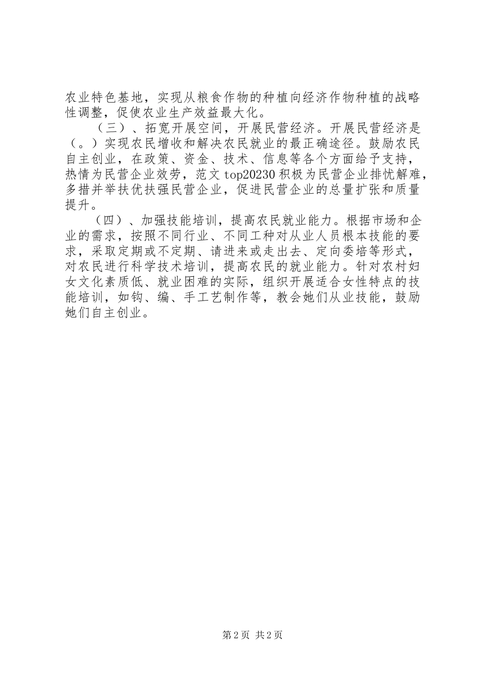 2023年农村妇女增收致富调研报告.docx_第2页